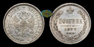 Полтина 1877 года, СПБ HI