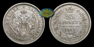 25 Копеек 1857 года, СПБ ФБ