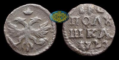 Полушка 1720 года