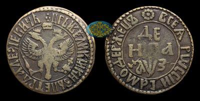 Денга 1707 года