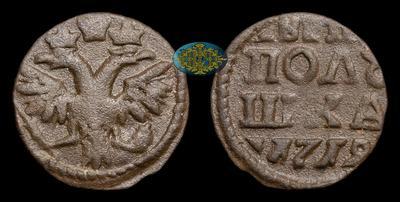 Полушка 1719 года