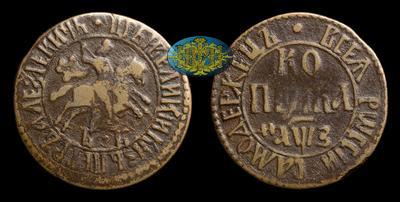 Копейка 1707 года, БК