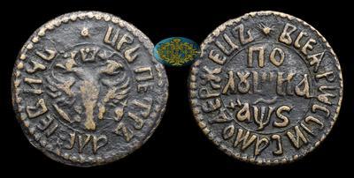 Полушка 1706 года