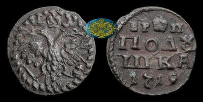 Полушка 1719 года