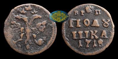 Полушка 1718 года