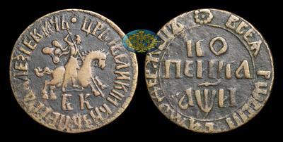 Копейка 1708 года, БК