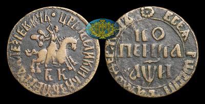 Копейка 1708 года, БК