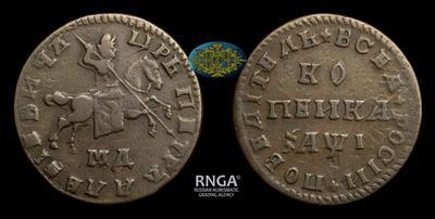 Копейка 1710 года, МД