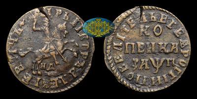 Копейка 1713 года, НД