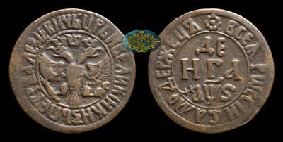 Денга 1706 года