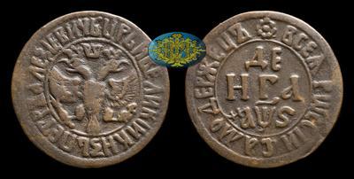 Денга 1706 года