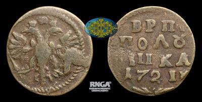 Полушка 1721 года