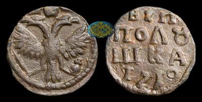 Полушка 1719 года