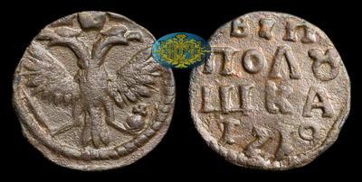 Полушка 1719 года