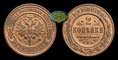 2 Копейки 1912 года, СПБ