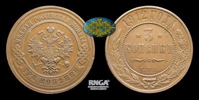 3 Копейки 1912 года, СПБ