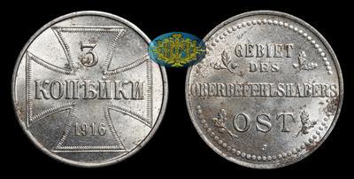Бона Немецкой оккупации - 3 Копейки 1916 года, J