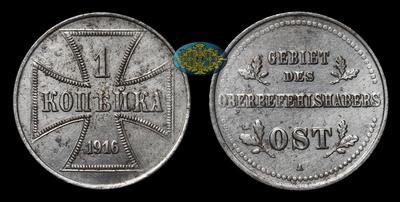 Бона Немецкой оккупации - Копейка 1916 года, А