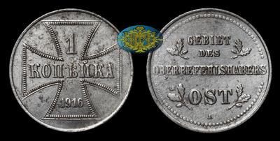 Бона Немецкой оккупации - Копейка 1916 года, А