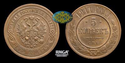5 Копеек 1911 года, СПБ