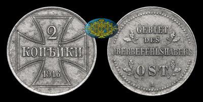 Бона Немецкой оккупации - 2 Копейки 1916 года, A