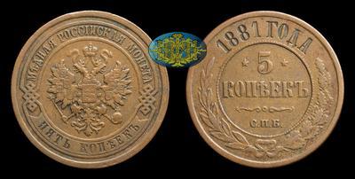 5 Копеек 1881 года, СПБ