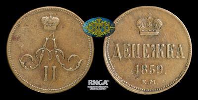 Денежка 1859 года, ЕМ
