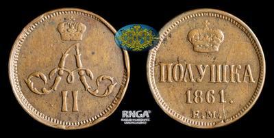 Полушка 1861 года, ЕМ