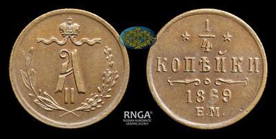 1/4 Копейки 1869 года, ЕМ