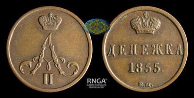 Денежка 1855 года, ВМ