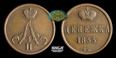 Денежка 1855 года, ВМ