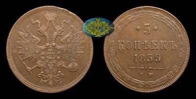 5 Копеек 1859 года, ЕМ