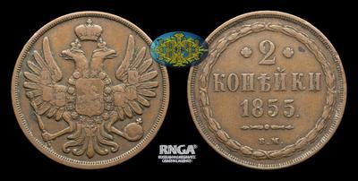 2 Копейки 1855 года, ВМ