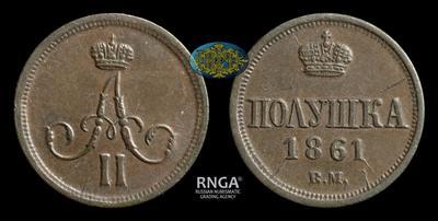Полушка 1861 года, ВМ