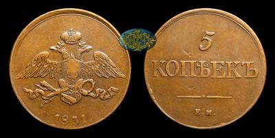5 Копеек 1831 года, ЕМ