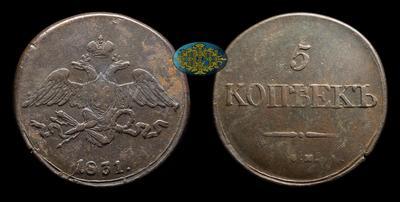 5 Копеек 1831 года, СМ