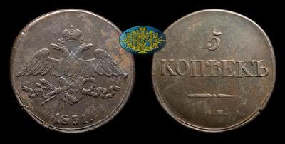 5 Копеек 1831 года, СМ