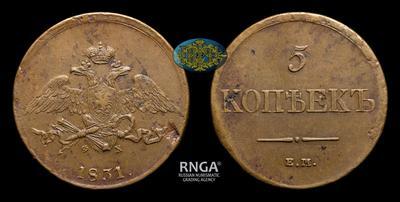 5 Копеек 1831 года, ЕМ ФХ