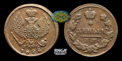 Деньга 1828 года, ЕМ ИК