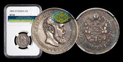 25 Копеек 1894 года, АГ