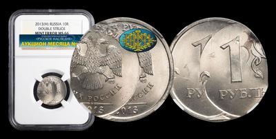 Рубль 2013 года. Производственный брак: двойной удар со смещением