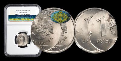 Рубль 2013 года. Производственный брак: двойной удар со смещением