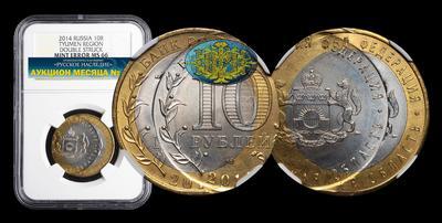 10 Рублей 2014 года, СПМД. Производственный брак: двойной удар со смещением. 