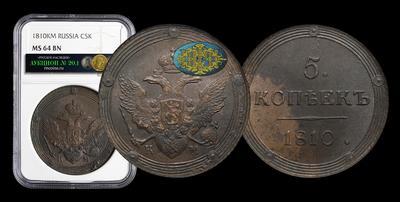 5 Копеек 1810 года, КМ