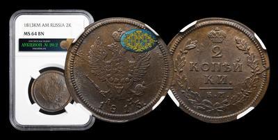 2 Копейки 1813 года, КМ АМ