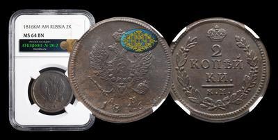 2 Копейки 1816 года, КМ АМ