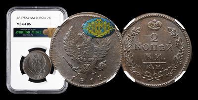 2 Копейки 1817 года, КМ АМ