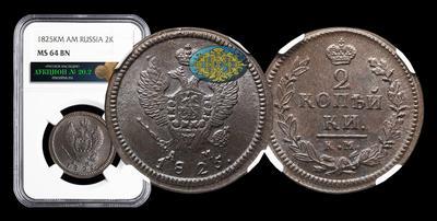 2 Копейки 1825 года, КМ АМ