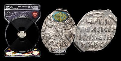 Копейка 1547-1588 годов, К ВА