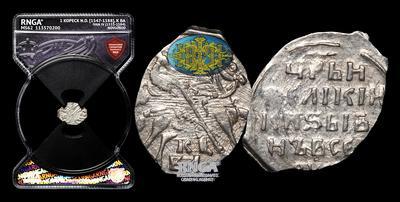 Копейка 1547-1588 годов, К ВА